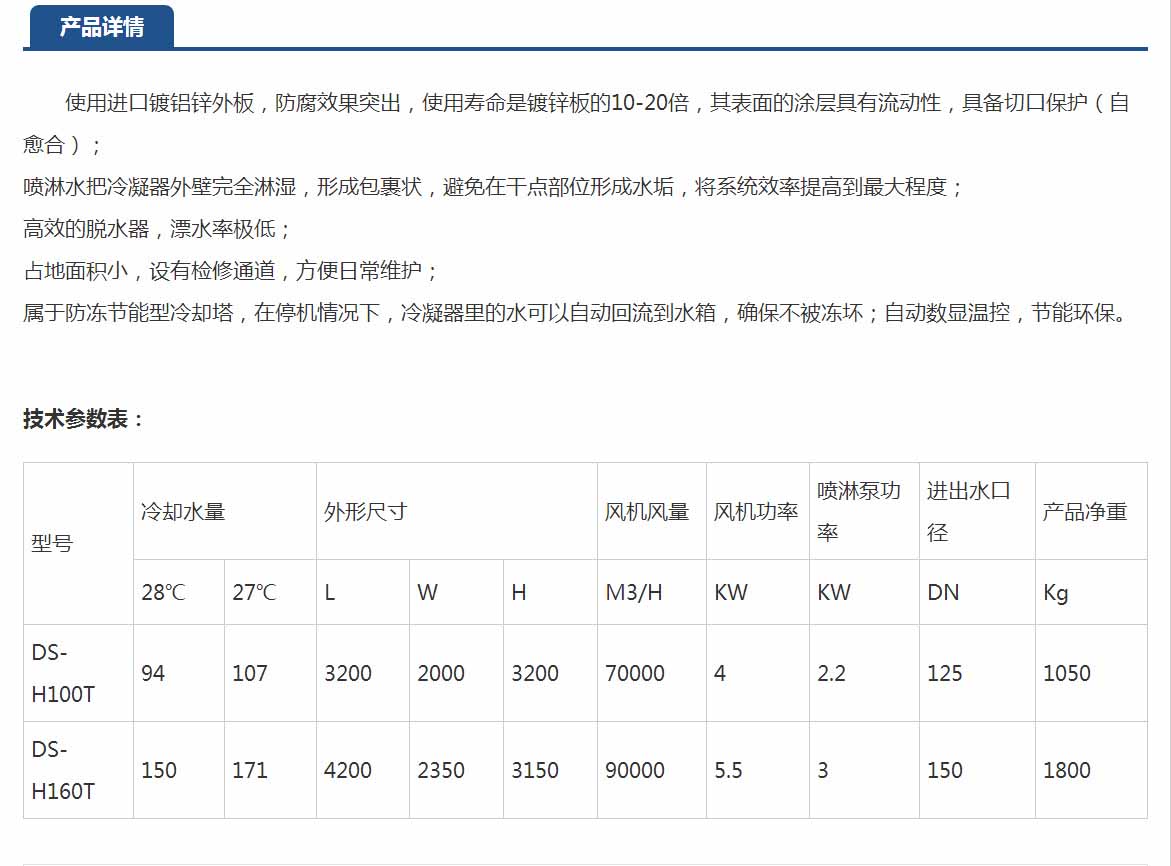 橫流閉式（shì）冷卻塔